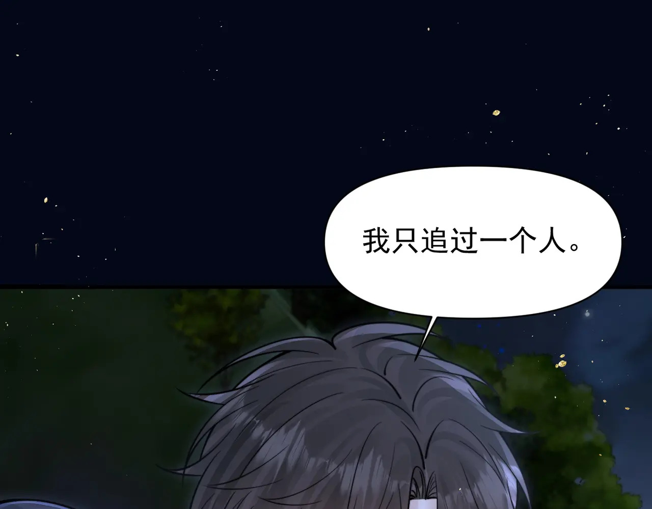 第90话 彼此的秘密 第26页