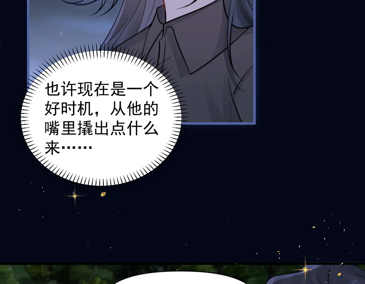 第90话 彼此的秘密 第31页