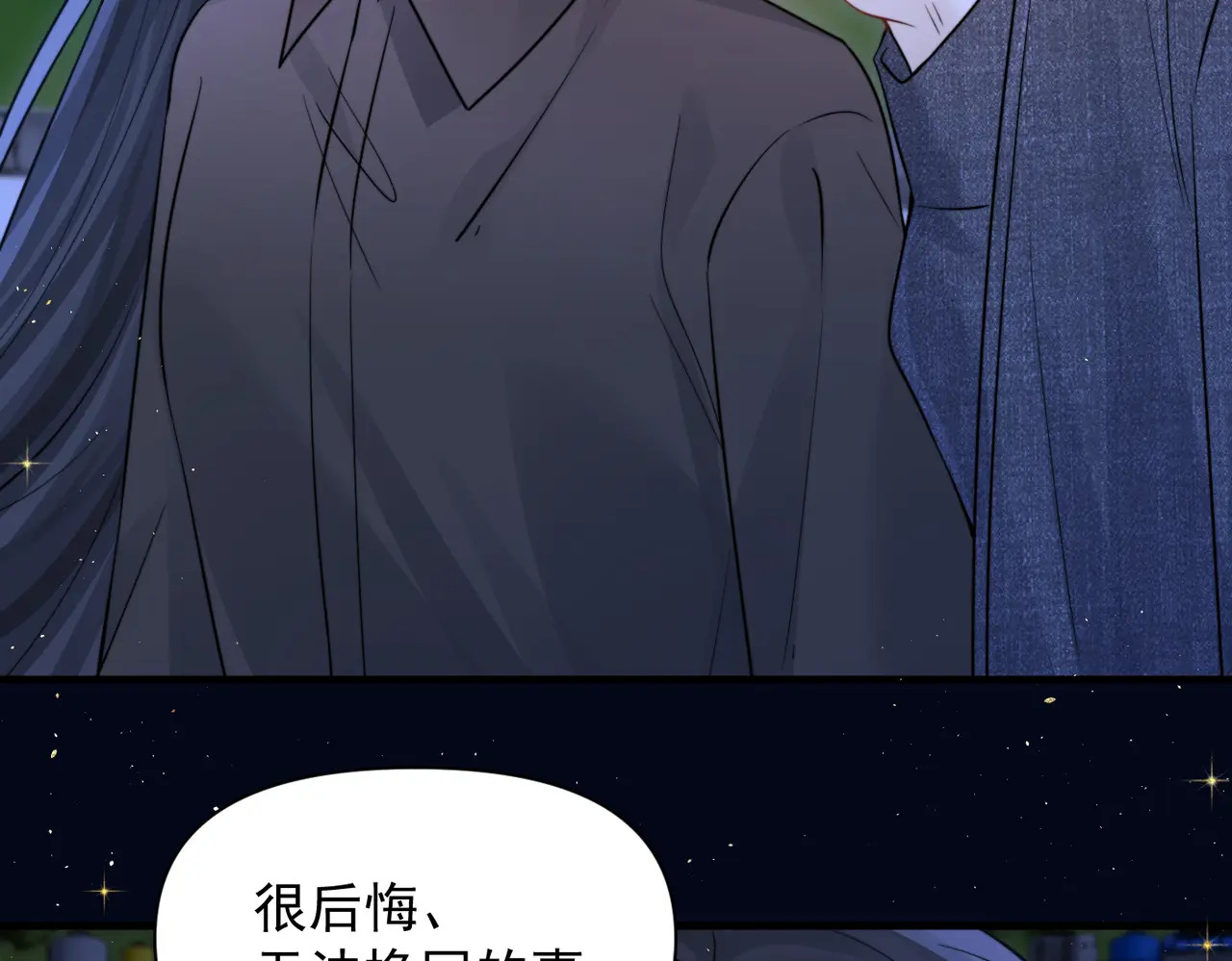 第90话 彼此的秘密 第33页
