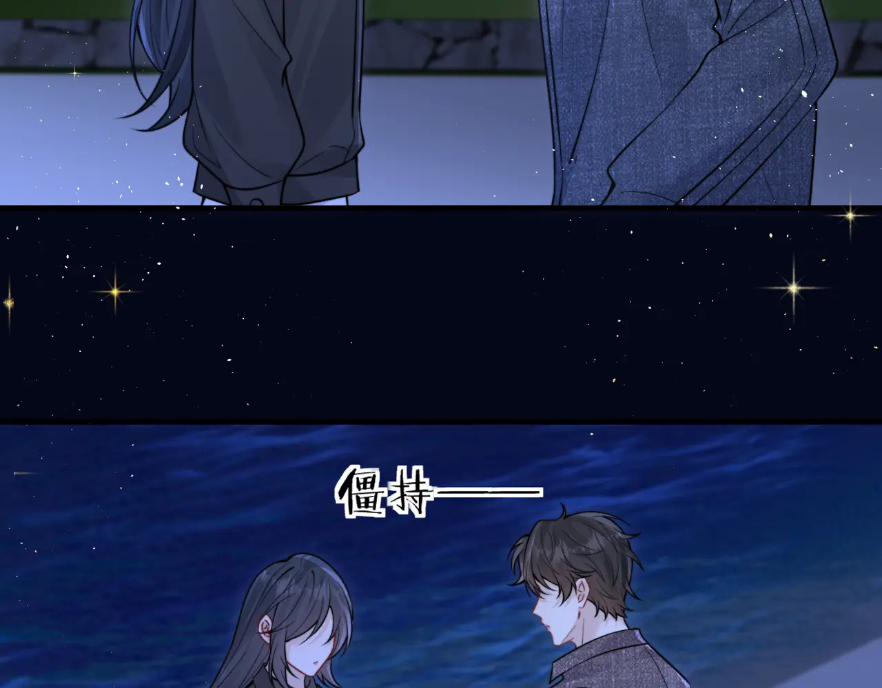 第90话 彼此的秘密 第40页