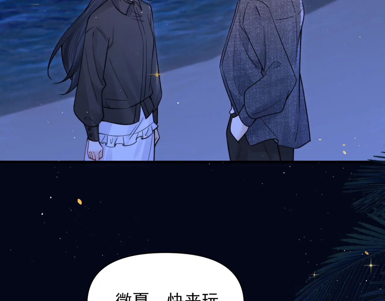 第90话 彼此的秘密 第41页