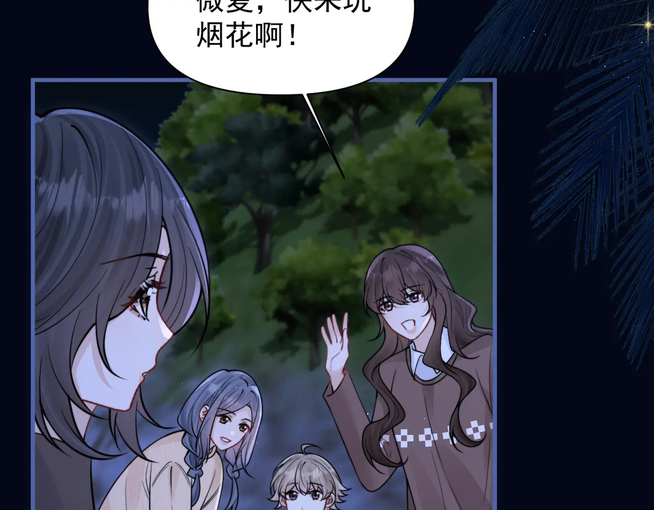第90话 彼此的秘密 第42页