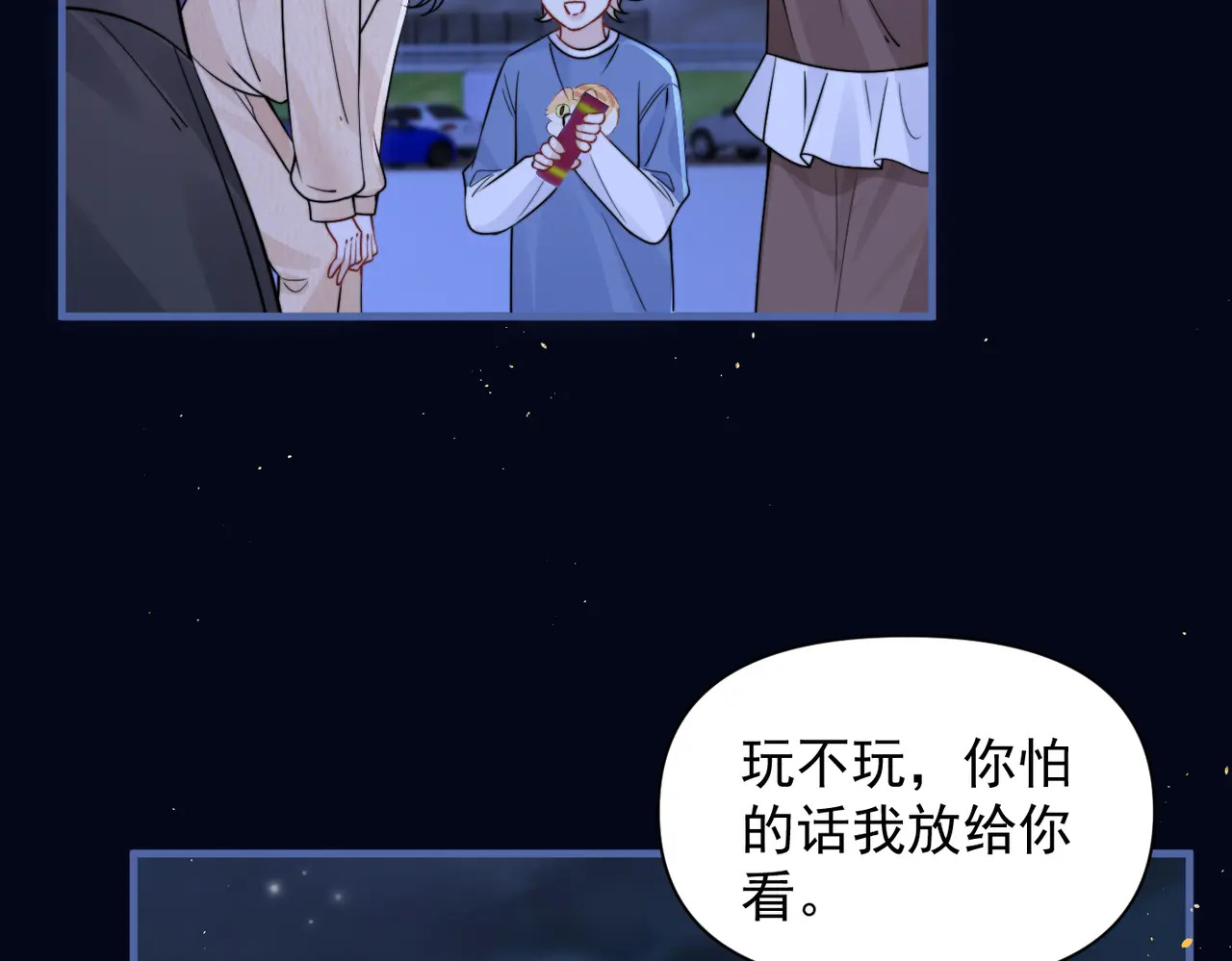 第90话 彼此的秘密 第43页