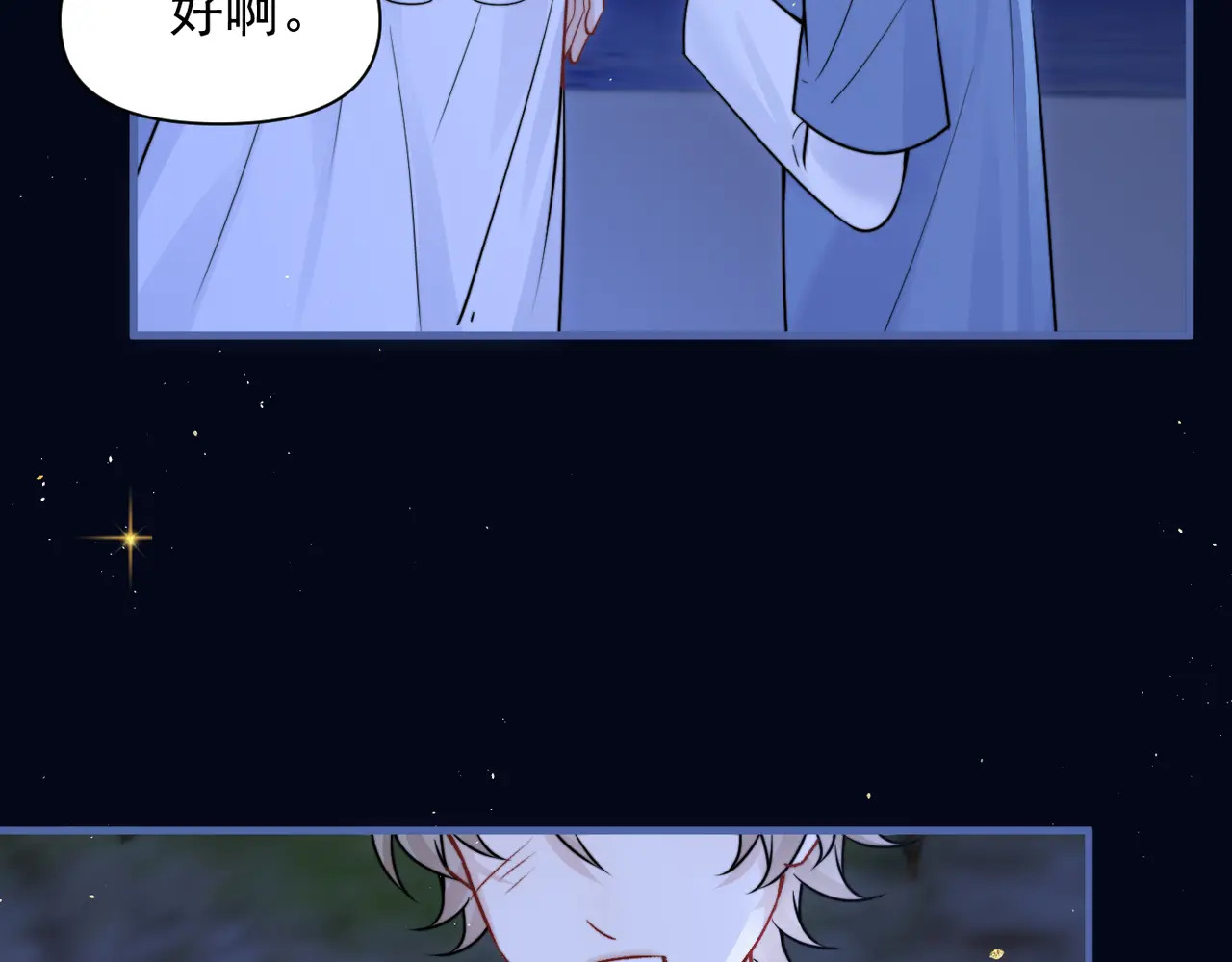 第90话 彼此的秘密 第45页
