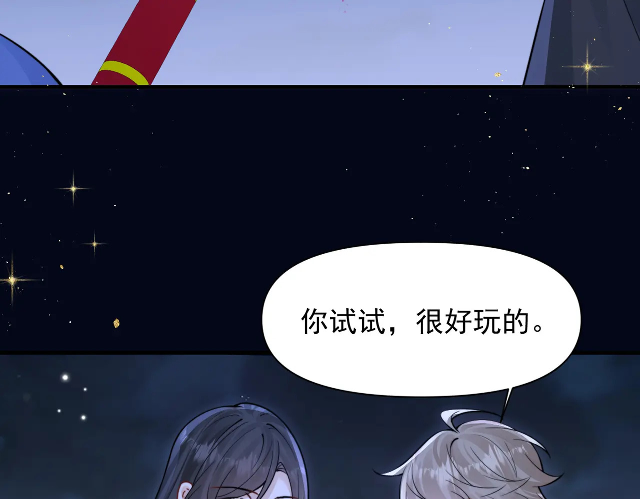 第90话 彼此的秘密 第48页
