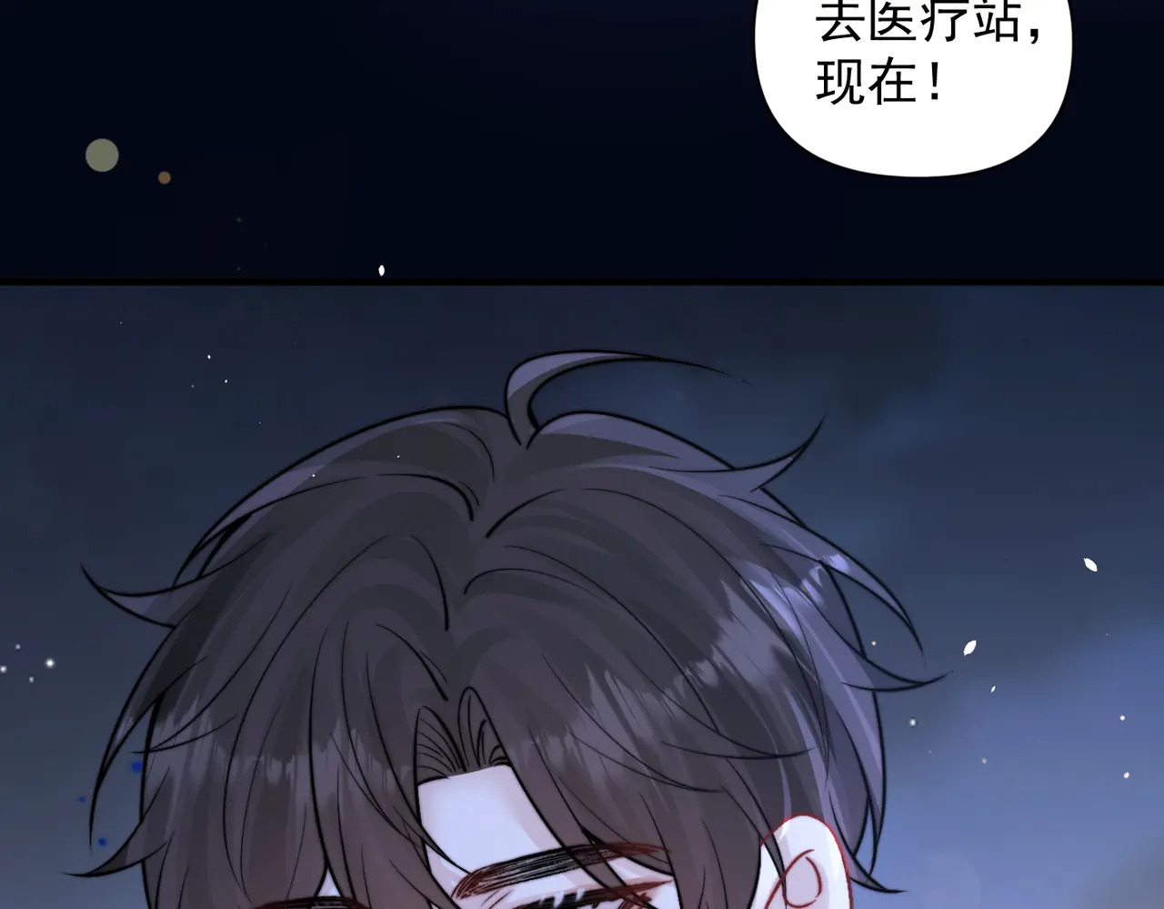 第90话 彼此的秘密 第73页