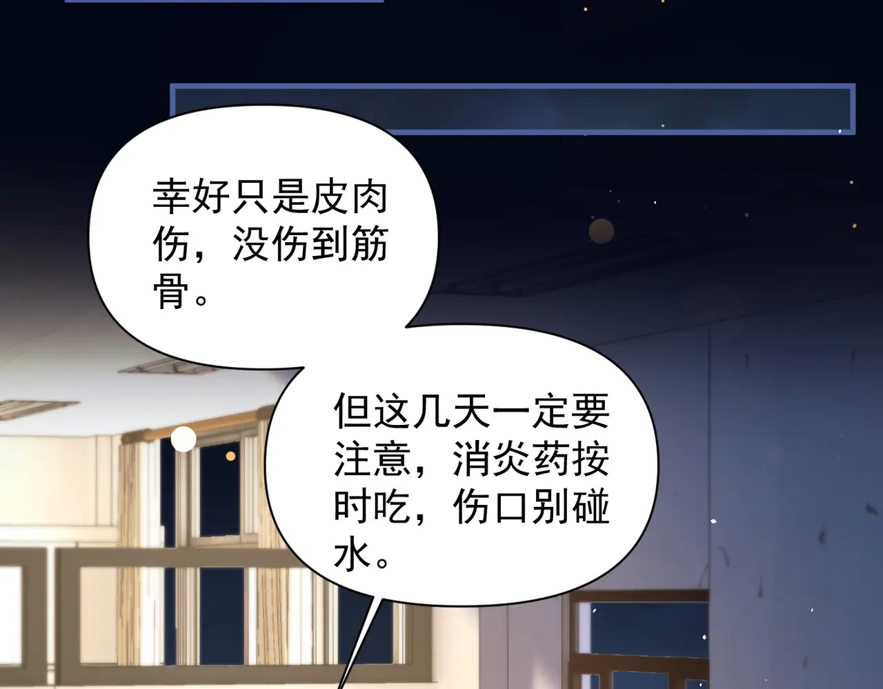 第90话 彼此的秘密 第76页