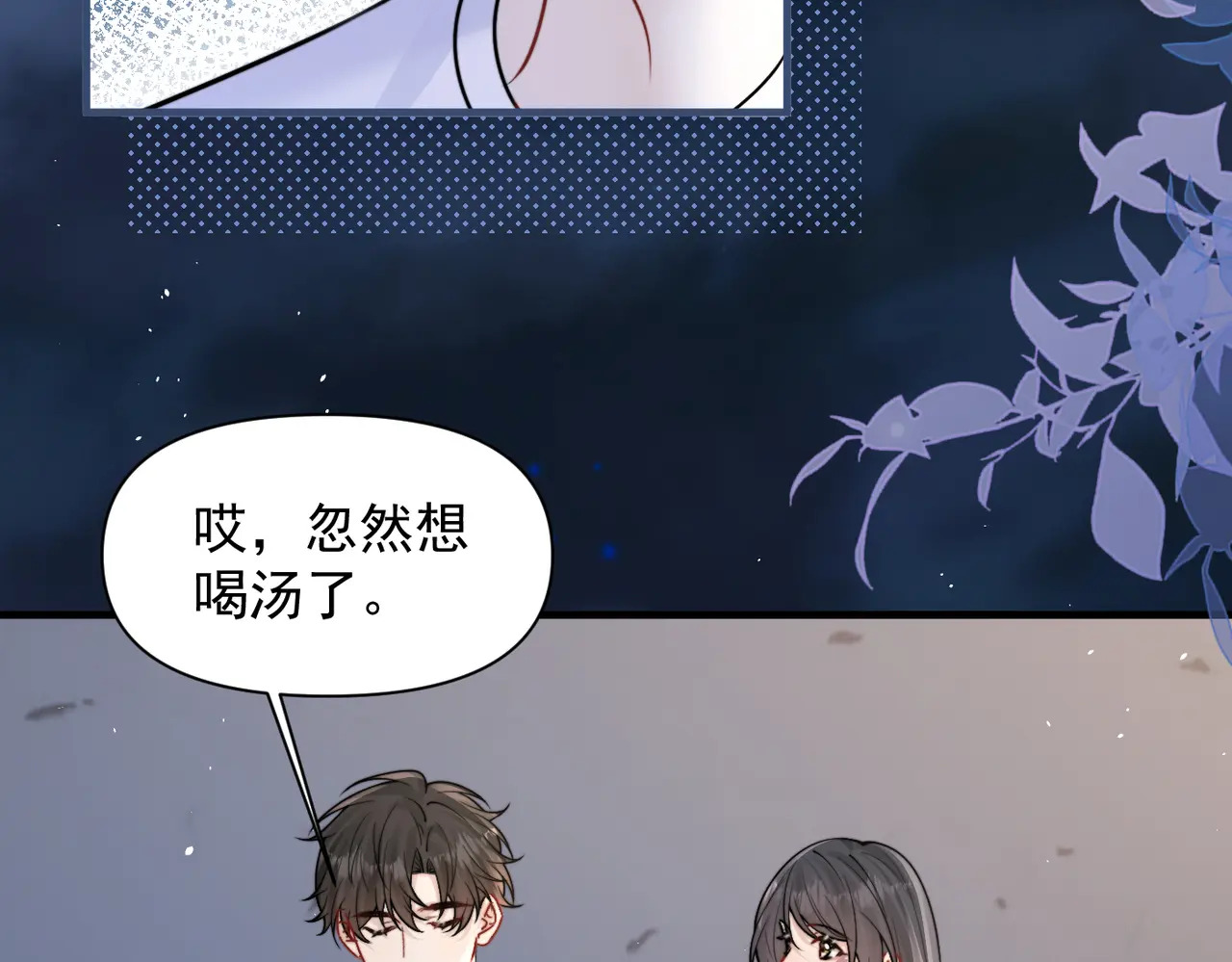 第90话 彼此的秘密 第86页