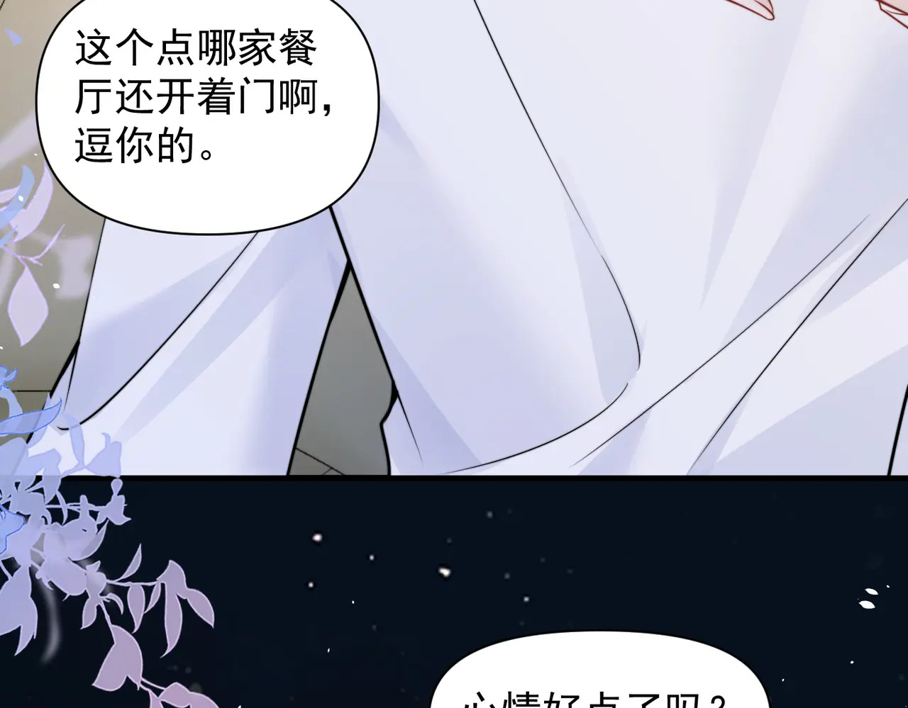 第90话 彼此的秘密 第91页