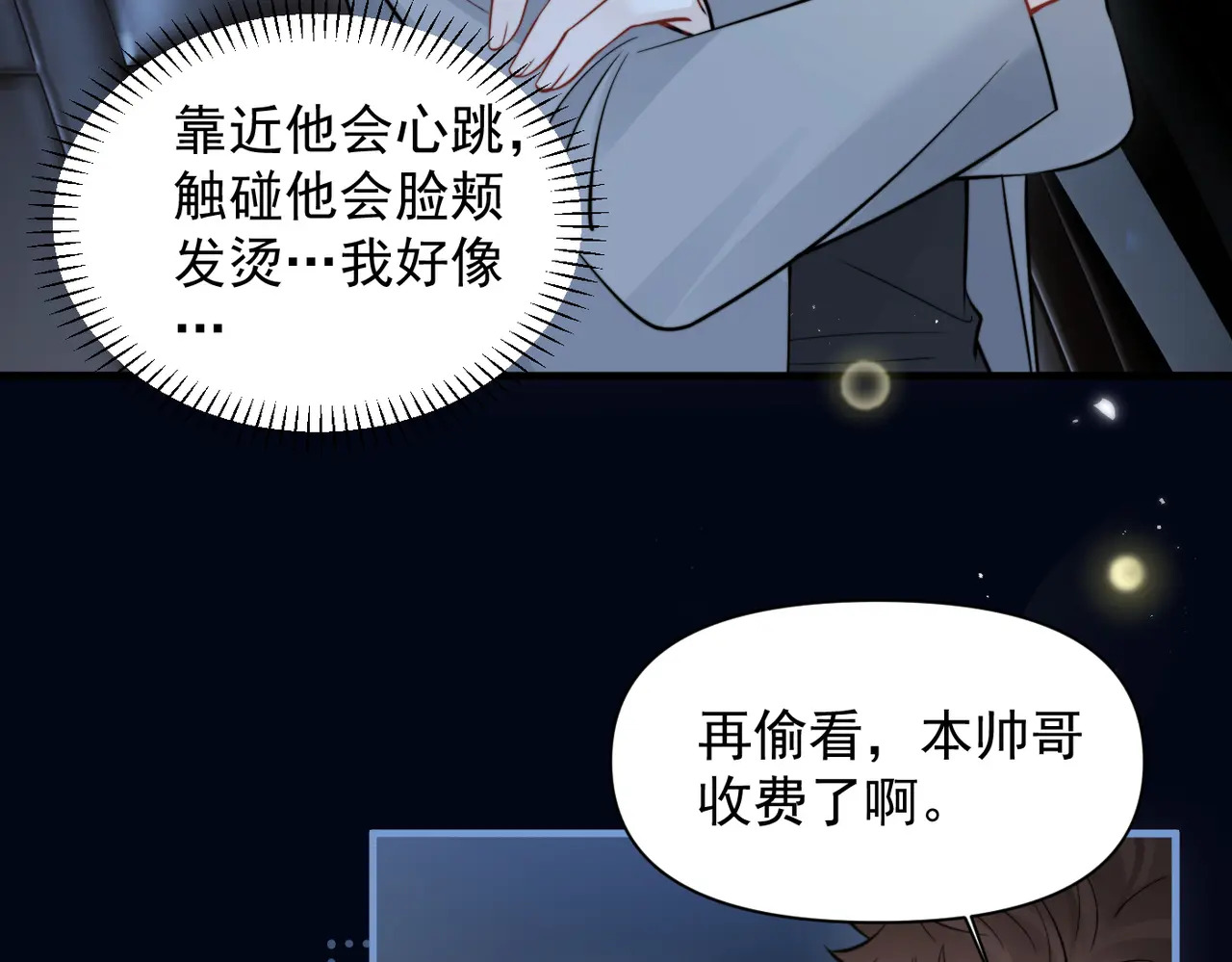 第91话 思嘉的表白 第10页