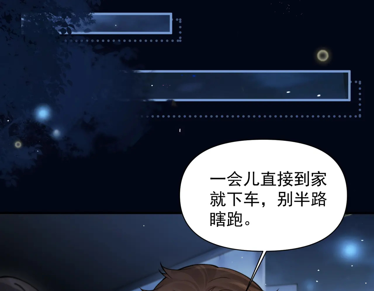 第91话 思嘉的表白 第13页