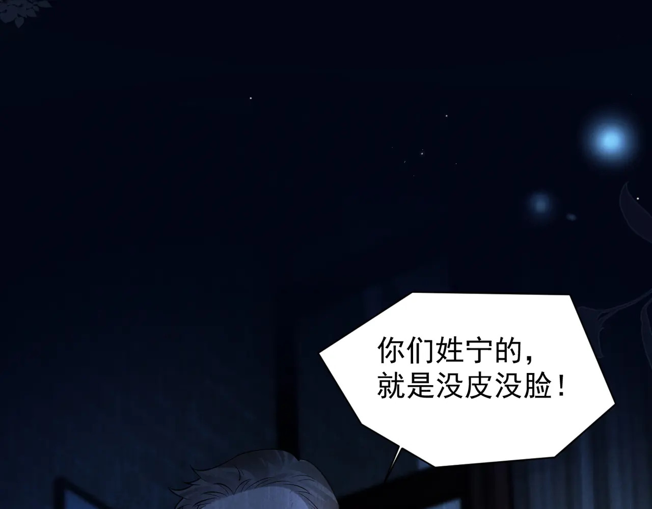 第91话 思嘉的表白 第41页