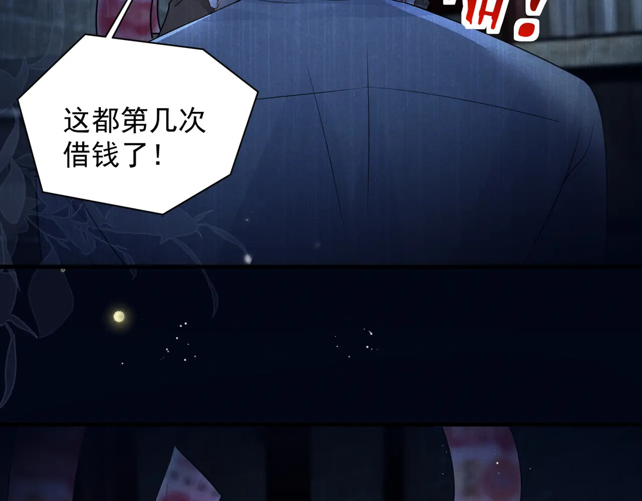 第91话 思嘉的表白 第43页