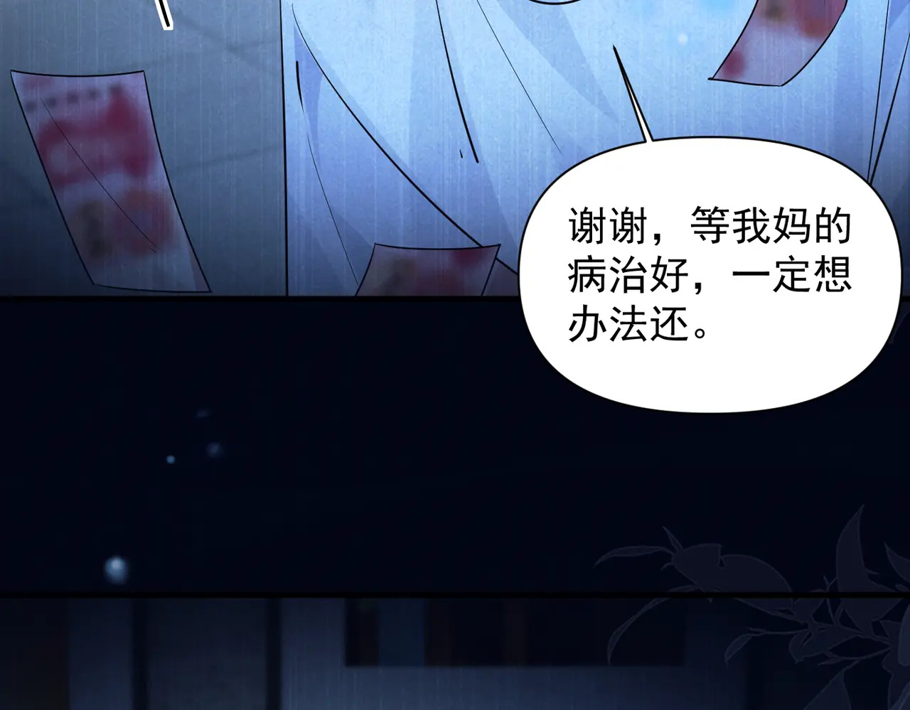 第91话 思嘉的表白 第45页