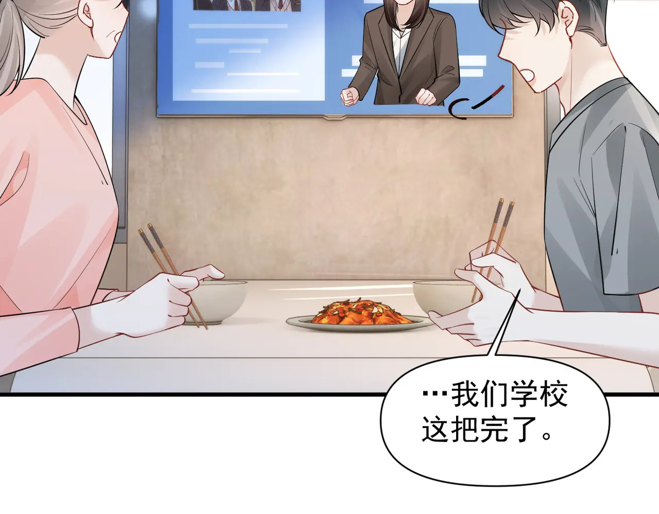 第91话 思嘉的表白 第58页