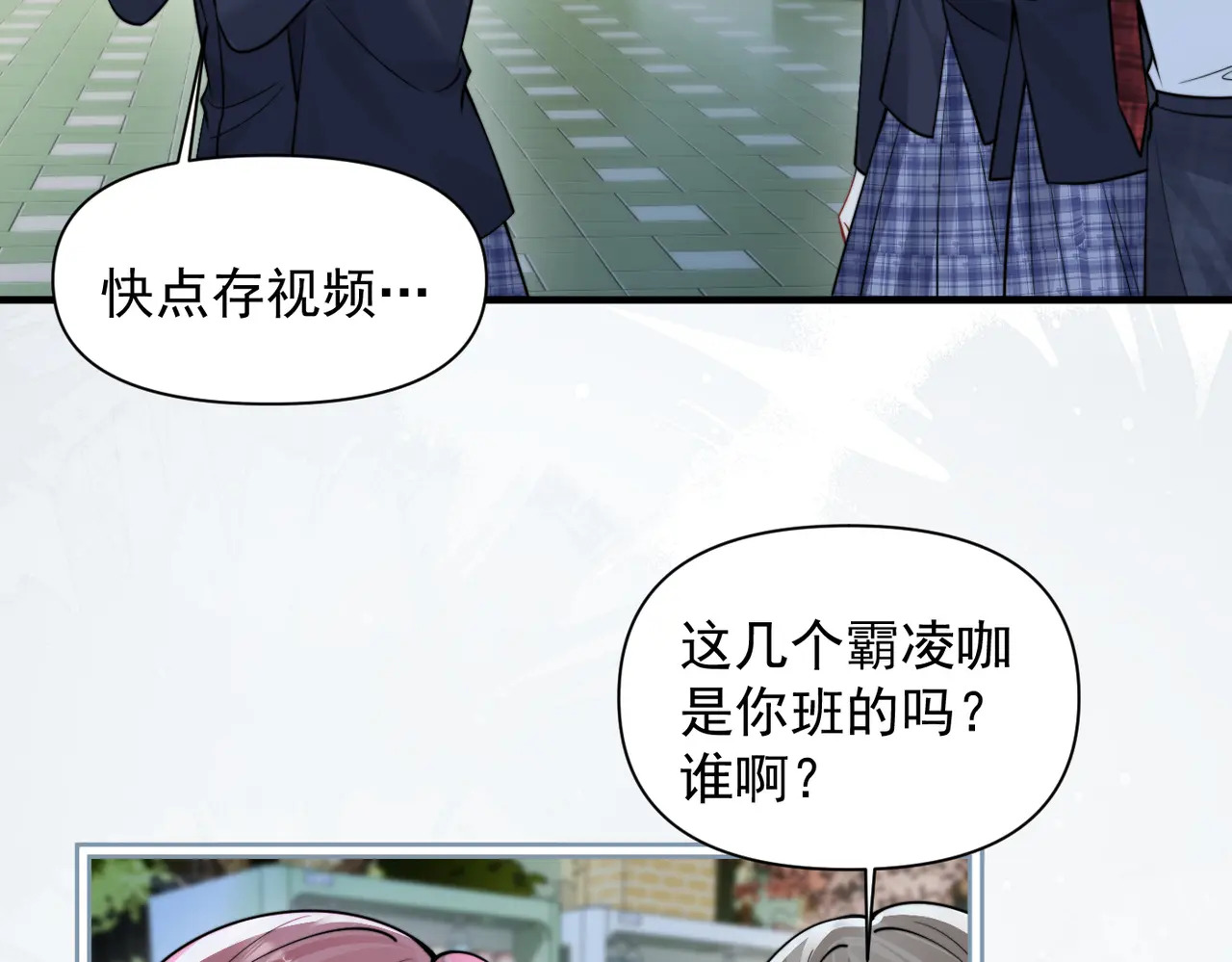 第91话 思嘉的表白 第70页