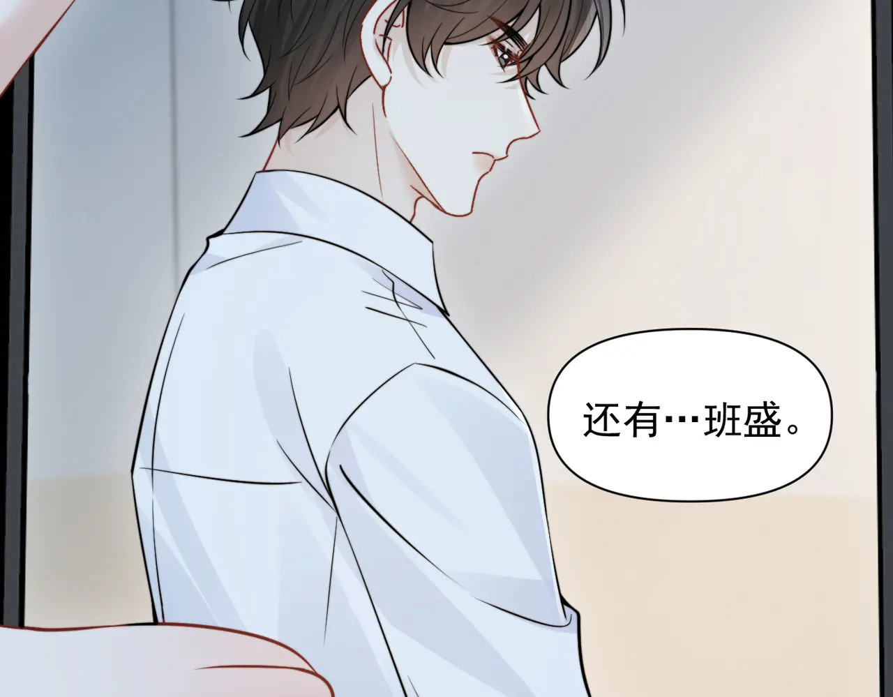 第91话 思嘉的表白 第73页