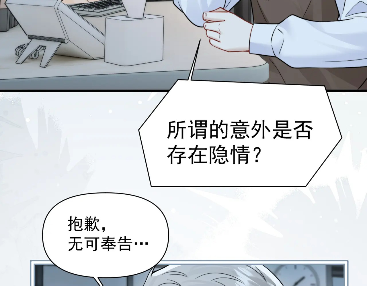 第91话 思嘉的表白 第78页