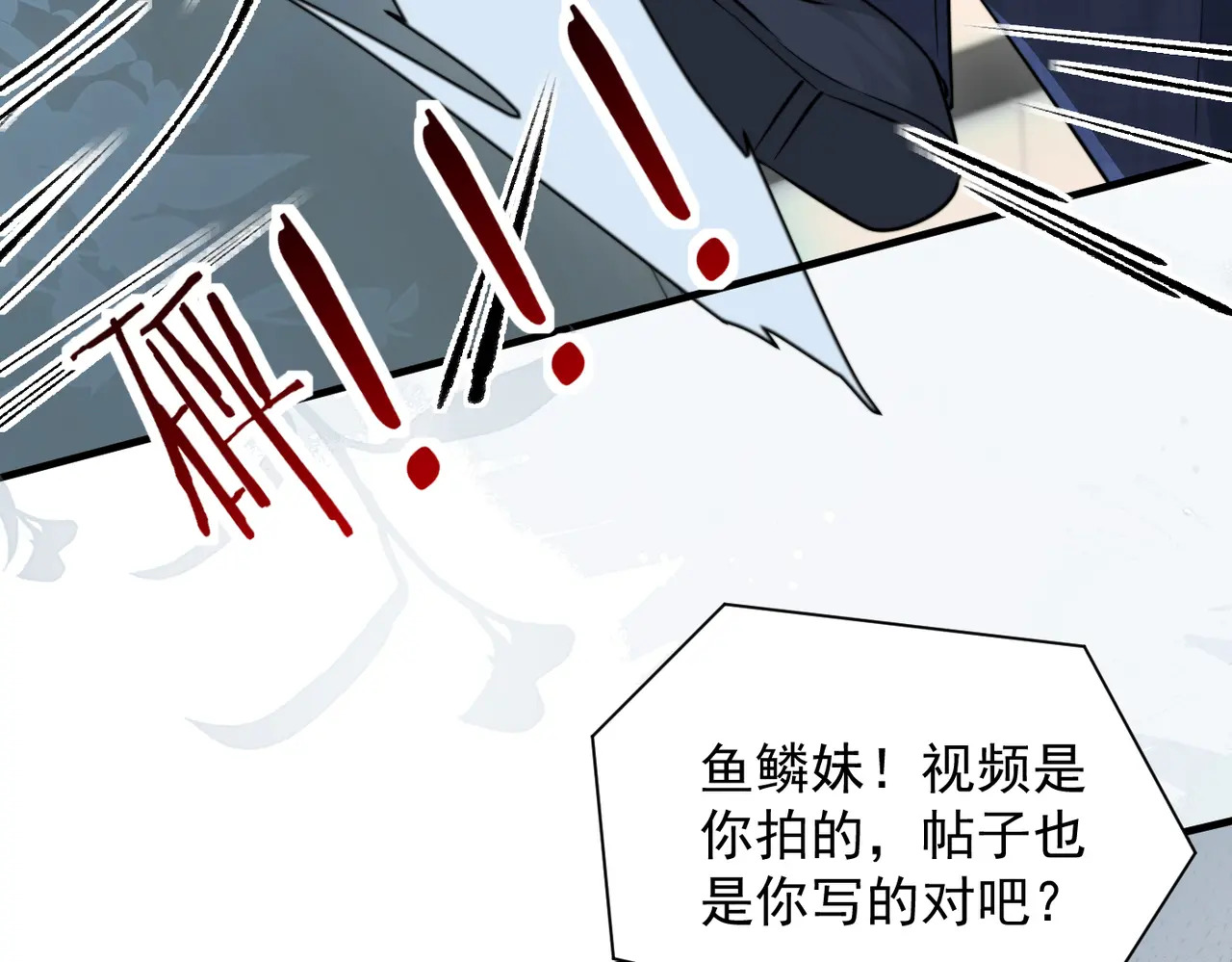 第91话 思嘉的表白 第82页