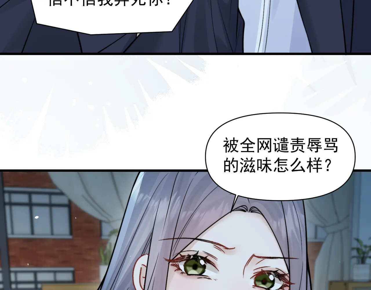 第91话 思嘉的表白 第86页