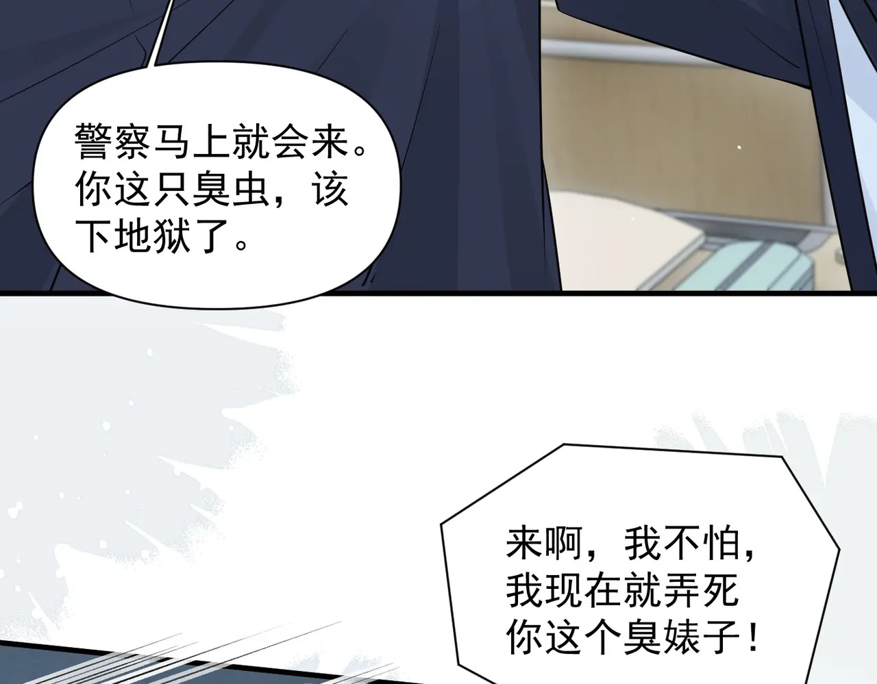 第91话 思嘉的表白 第91页