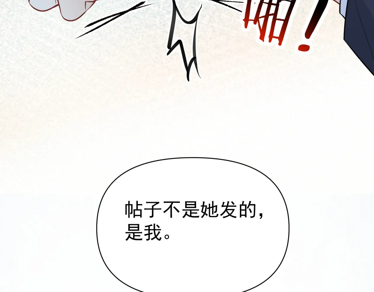 第91话 思嘉的表白 第96页