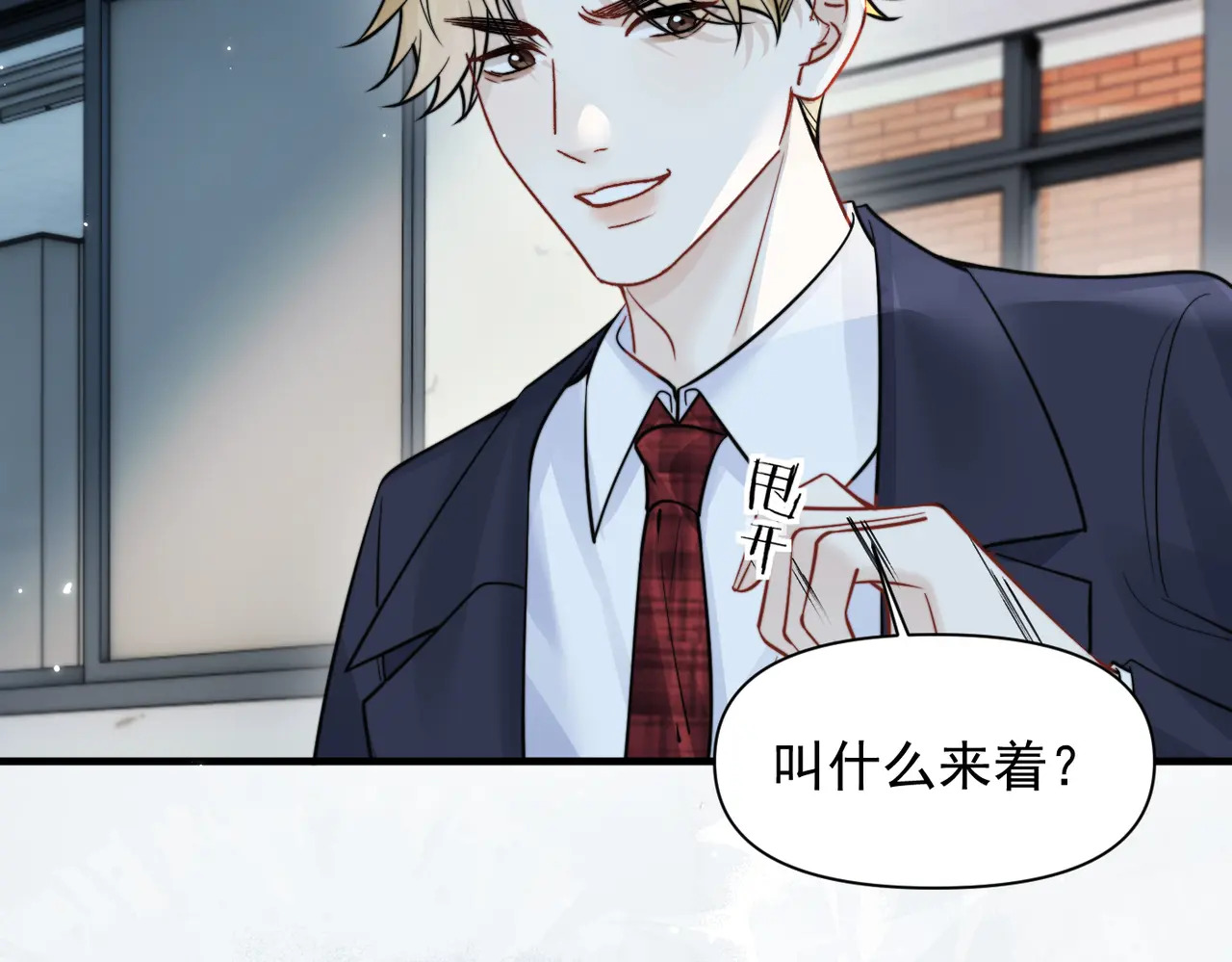第92话 内疚 第8页