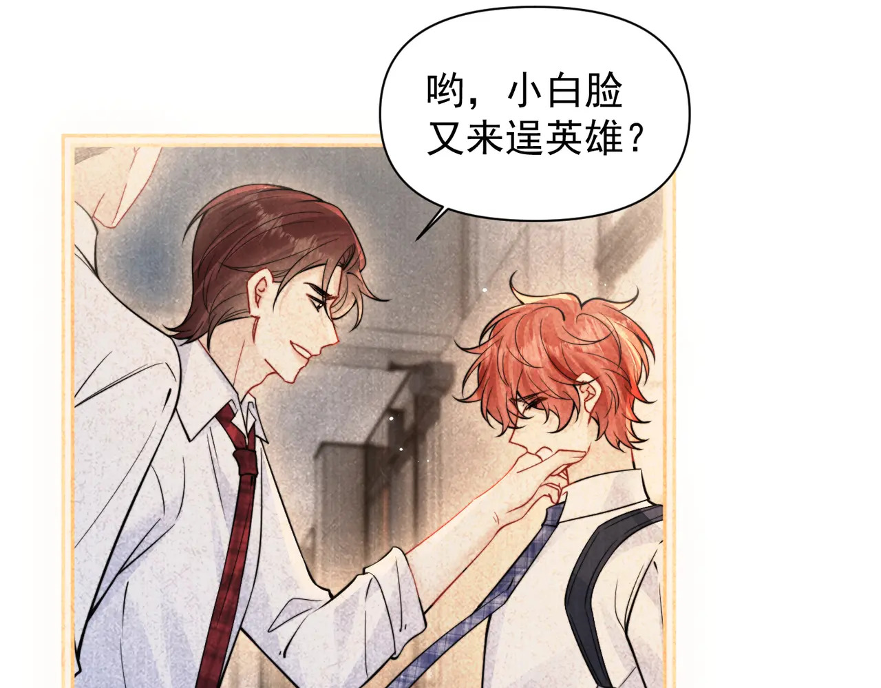 第92话 内疚 第18页