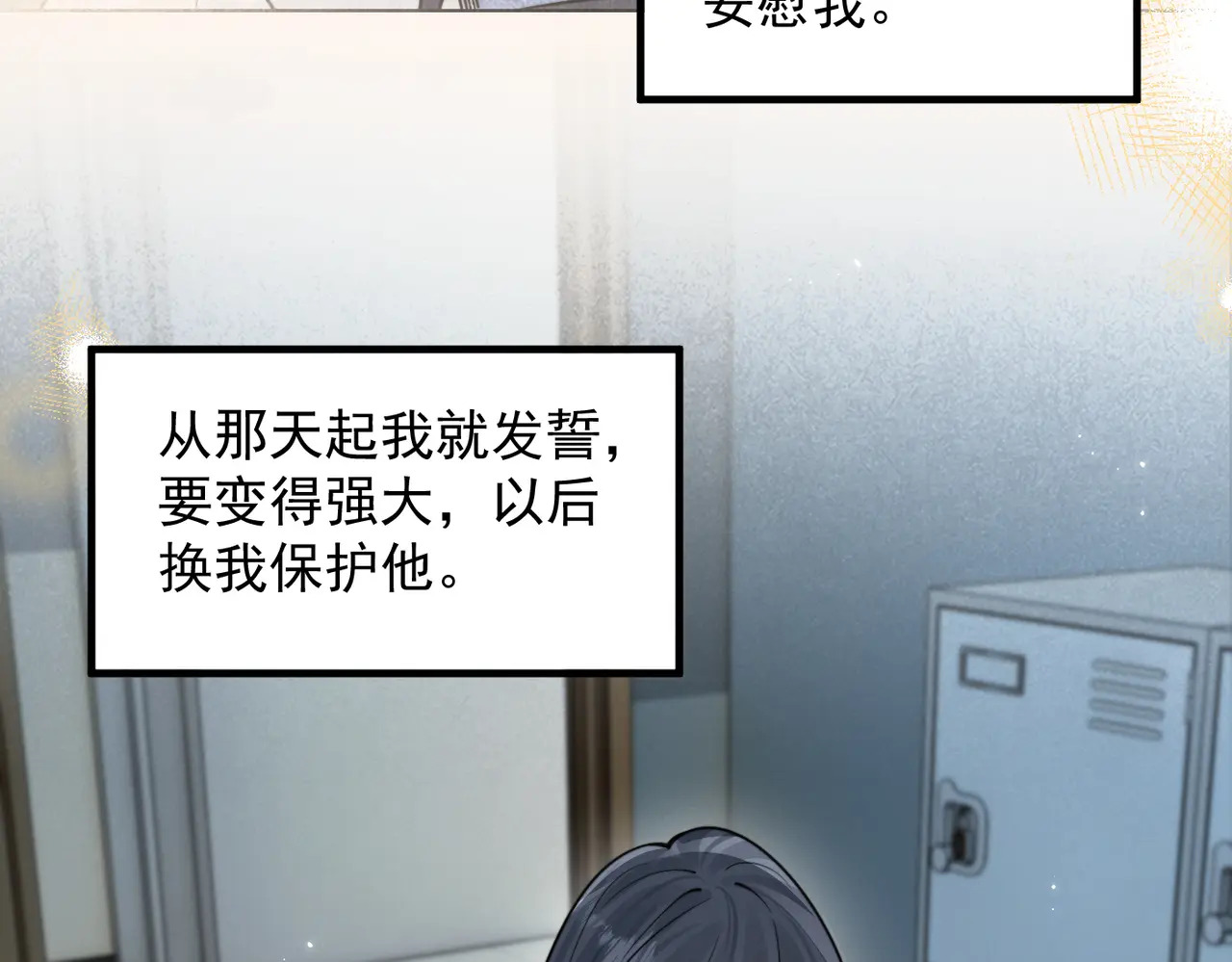 第92话 内疚 第28页