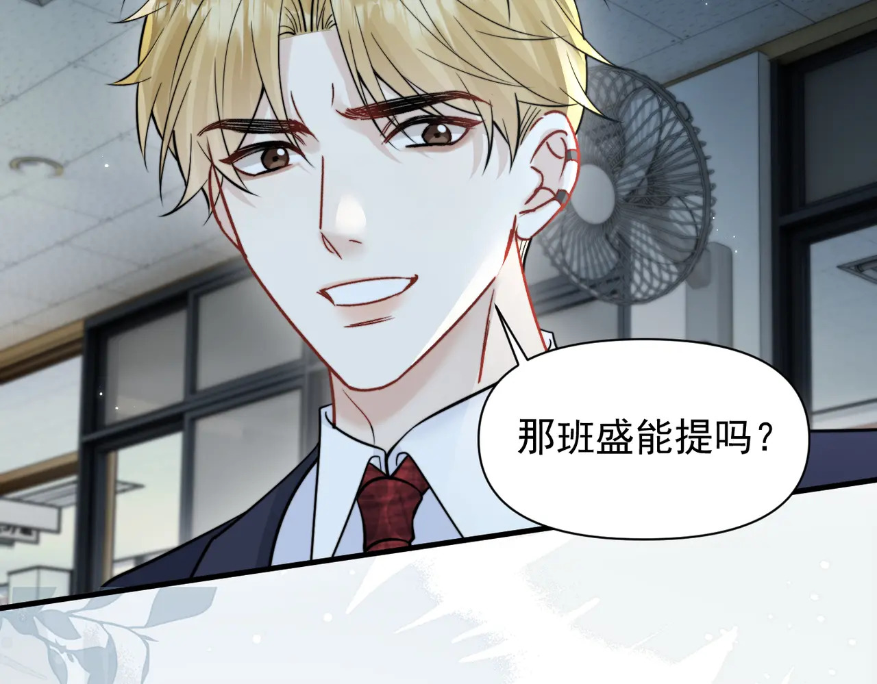 第92话 内疚 第35页