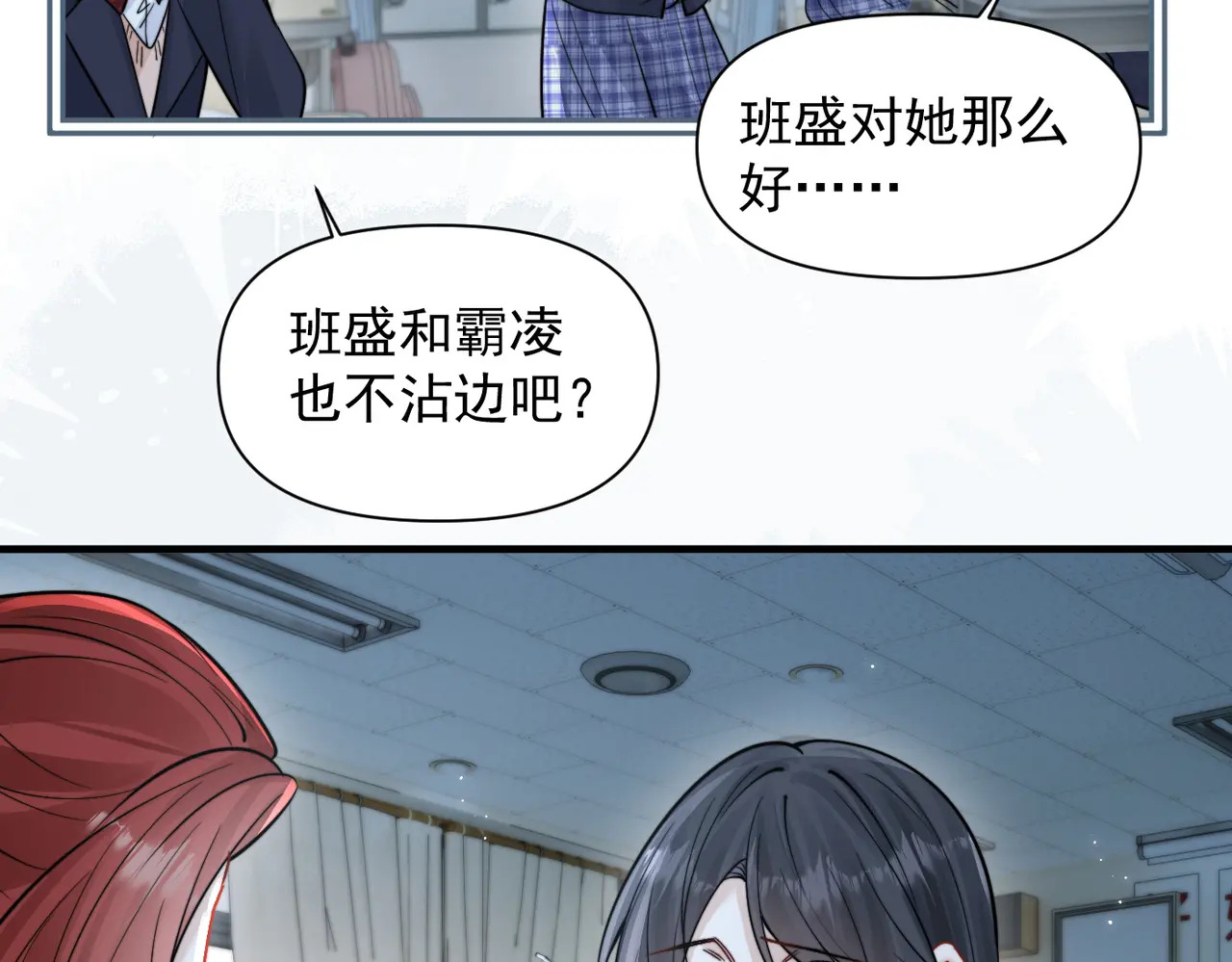 第92话 内疚 第53页