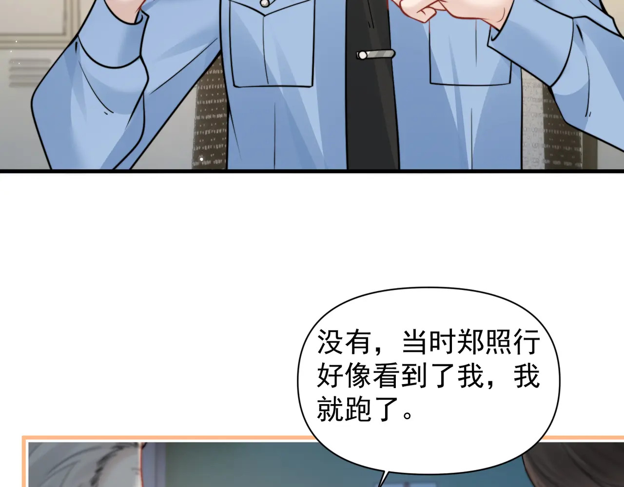 第93话 证词 第12页