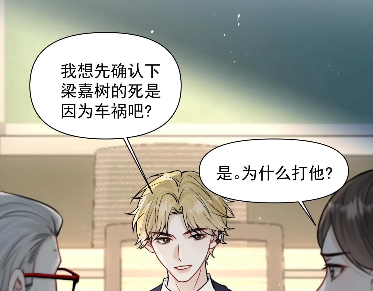 第93话 证词 第19页