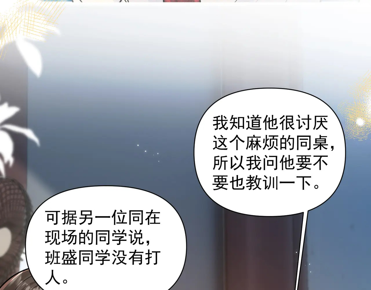第93话 证词 第37页