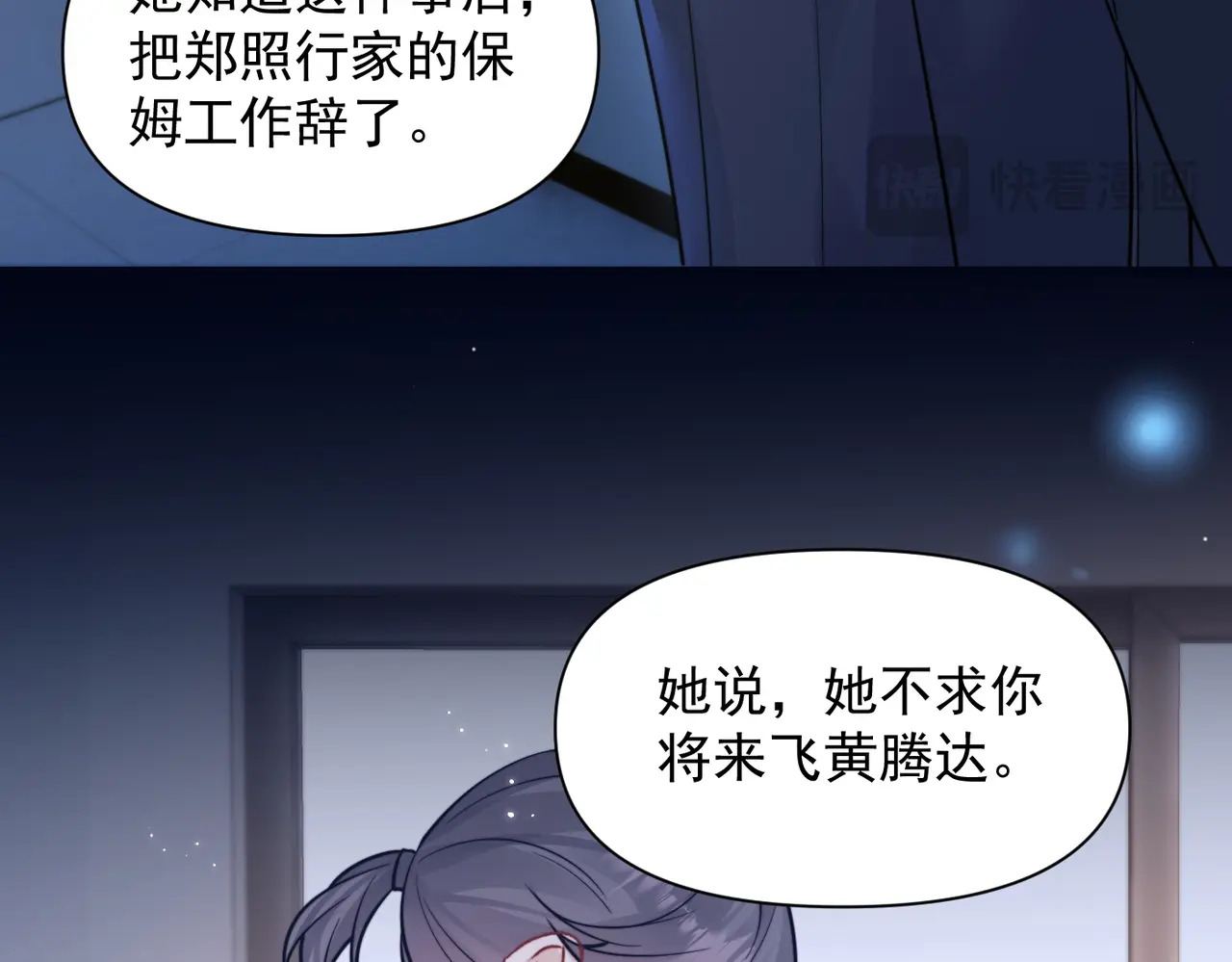 第93话 证词 第77页