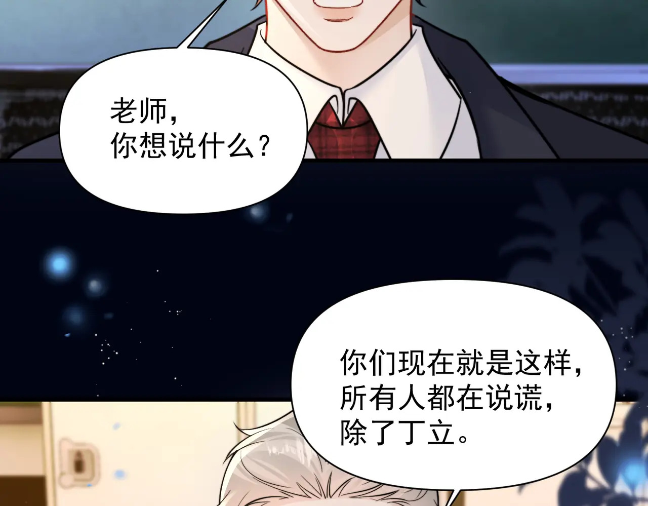 第94话 拘役 第10页
