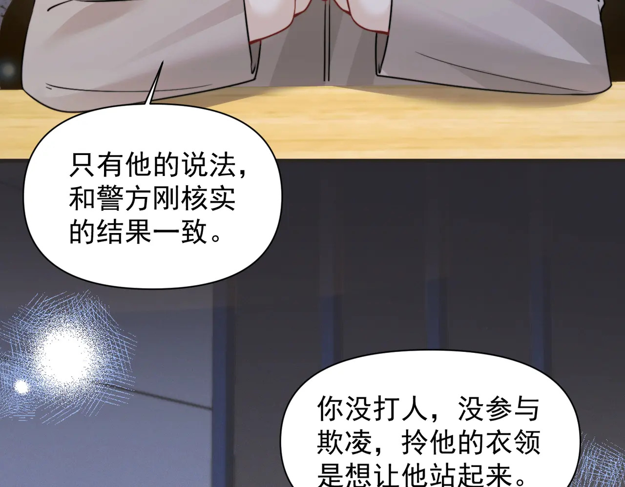 第94话 拘役 第12页