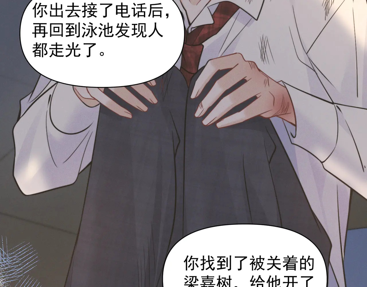 第94话 拘役 第16页
