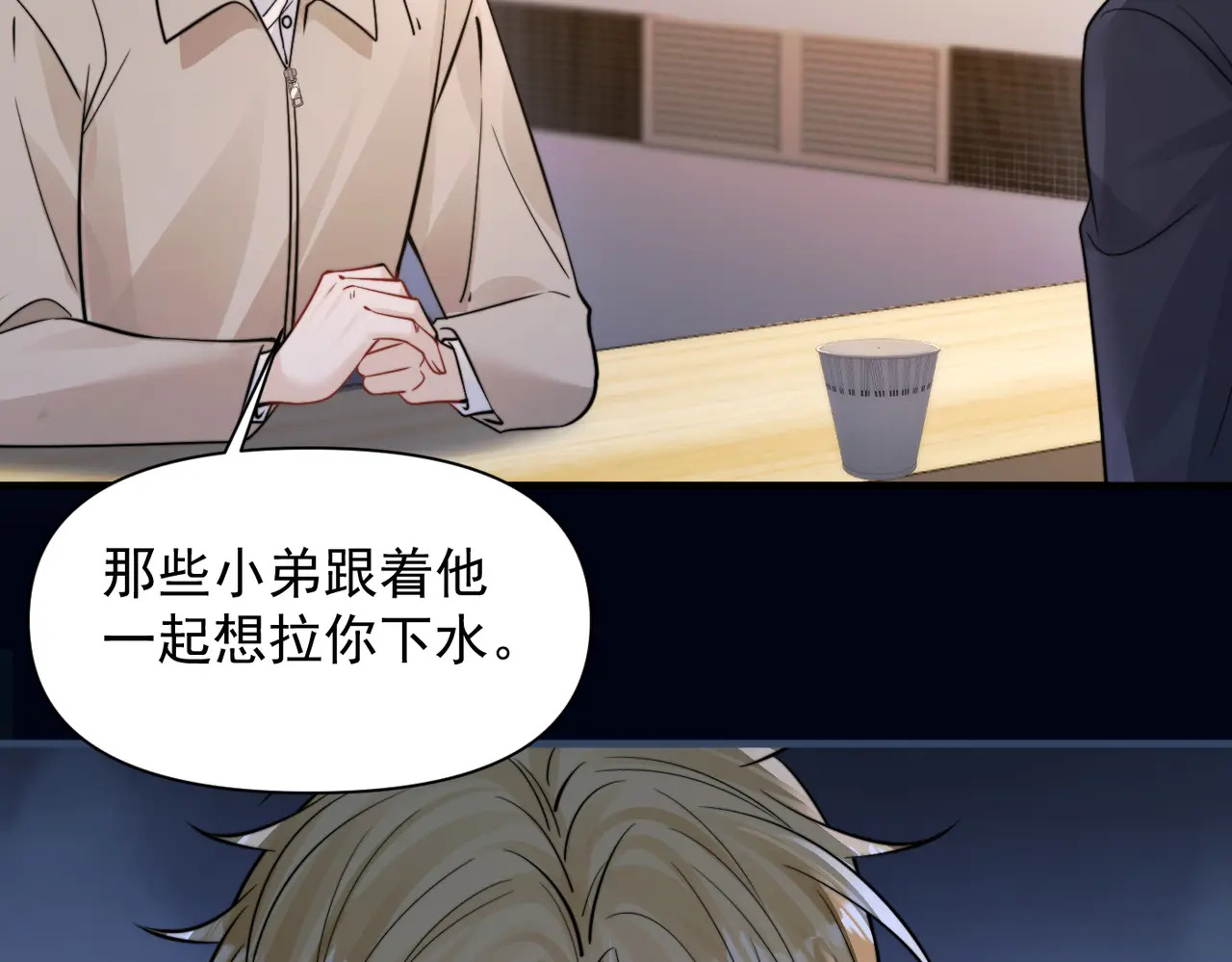 第94话 拘役 第24页