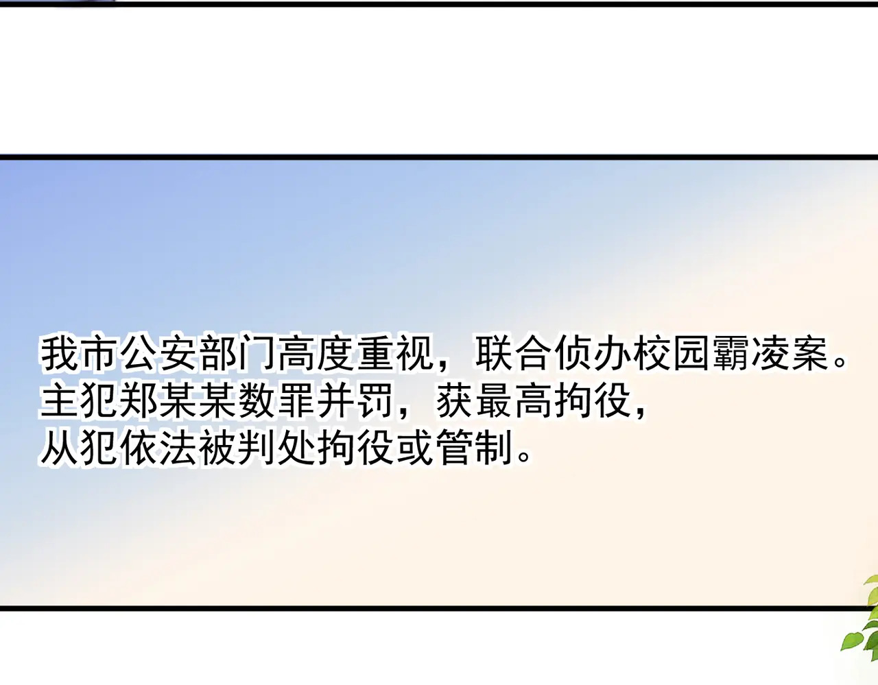 第94话 拘役 第54页