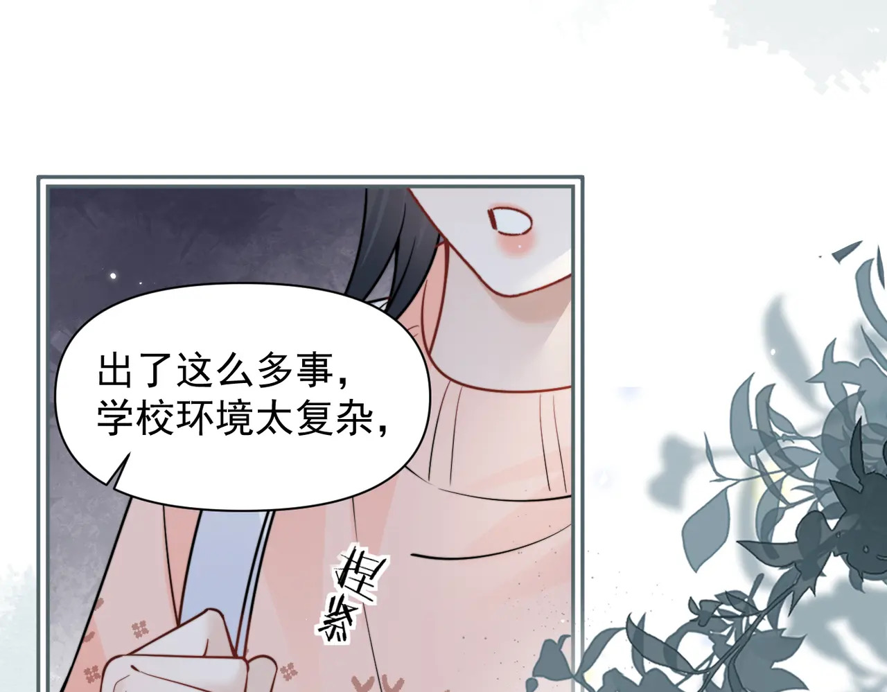 第94话 拘役 第78页