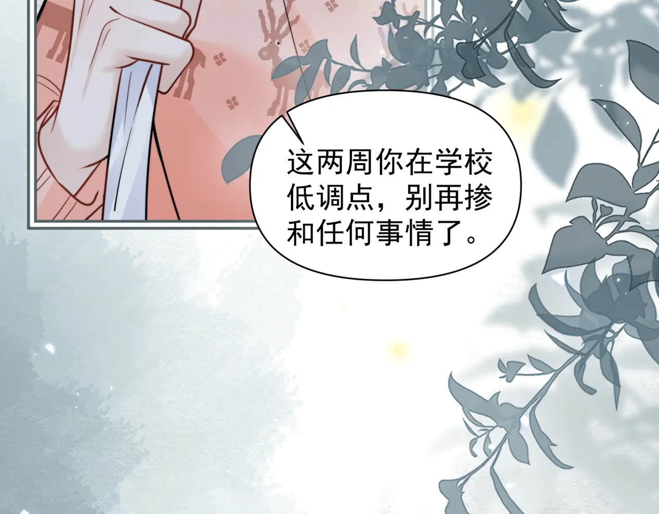 第94话 拘役 第79页