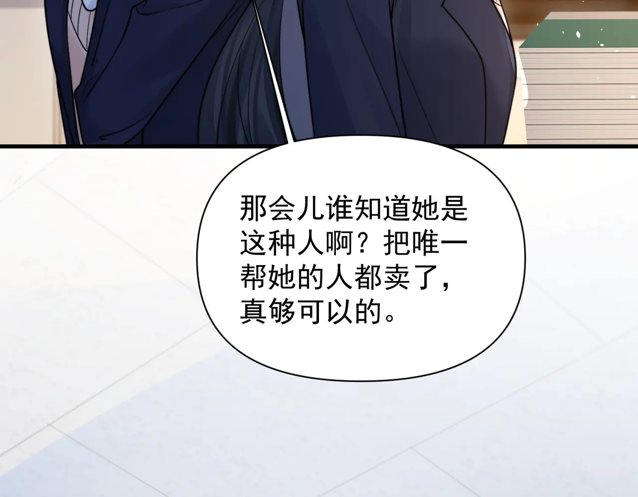 第95话 帮忙 第11页