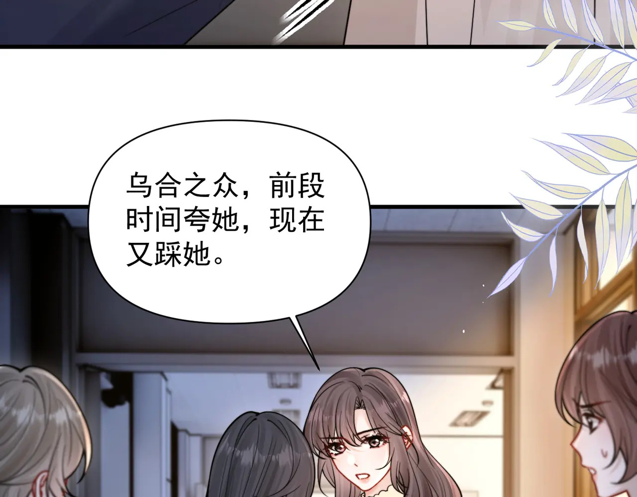 第95话 帮忙 第26页