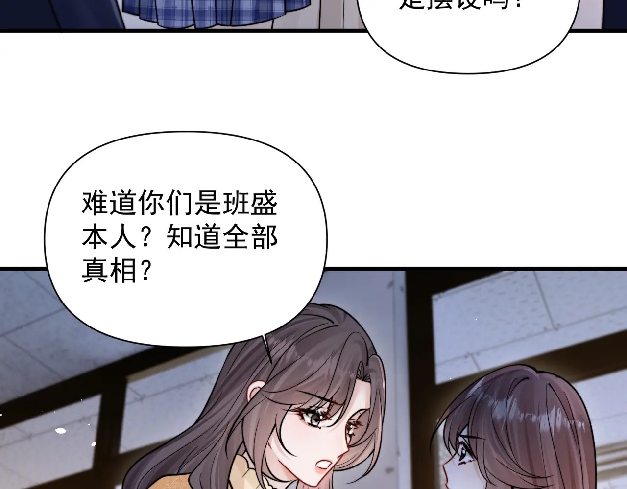 第95话 帮忙 第28页