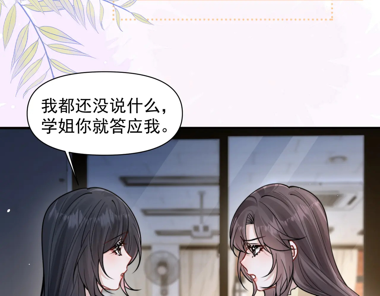 第95话 帮忙 第36页