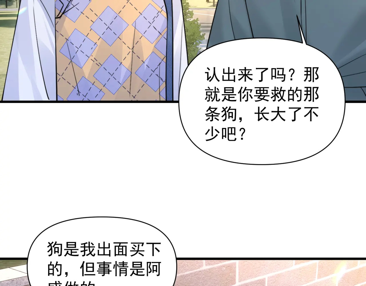 第95话 帮忙 第68页