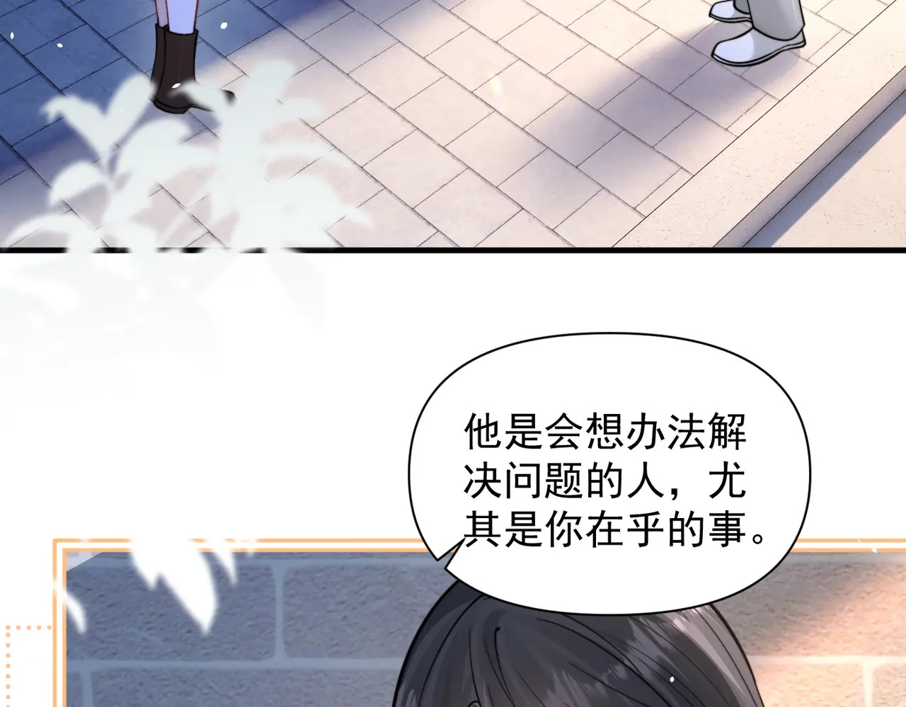 第95话 帮忙 第70页
