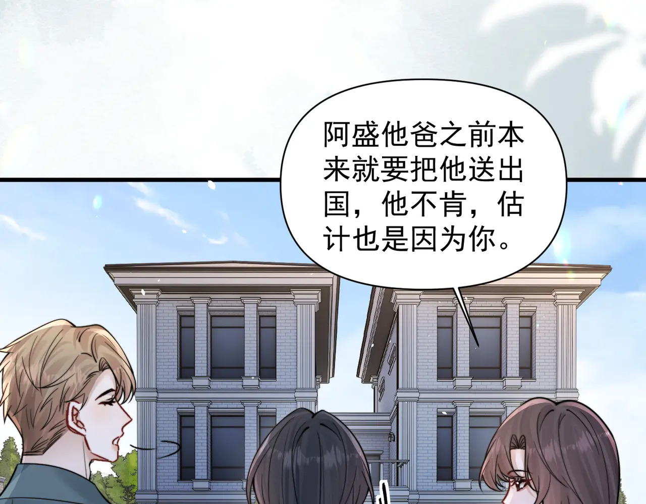 第95话 帮忙 第73页