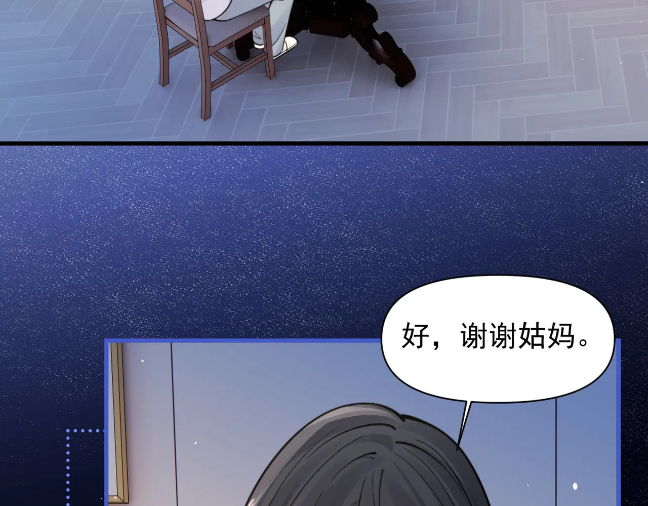 第95话 帮忙 第79页